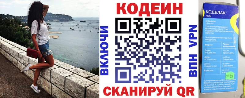 Купить где  Северо-Курильск  Кодеин напиток Lean (лин) 